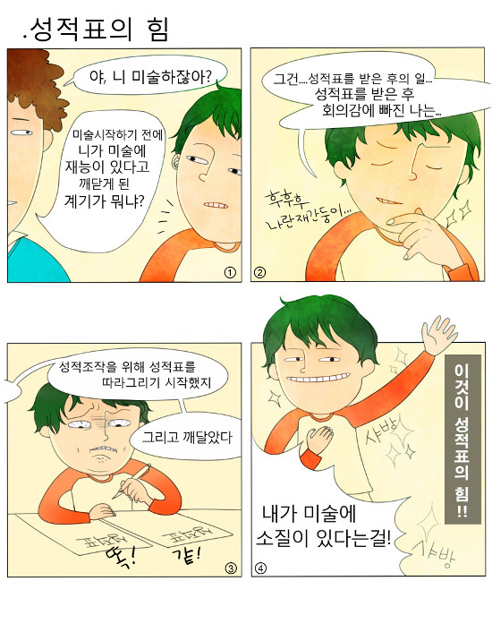 성적표의 힘!