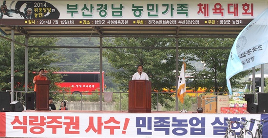  전국농민회총연맹 부산경남연맹이 주최한 부산 경남 농민가족 체육대회가 15일 경남 함양군 서하면 체육공원에서 열렸다.