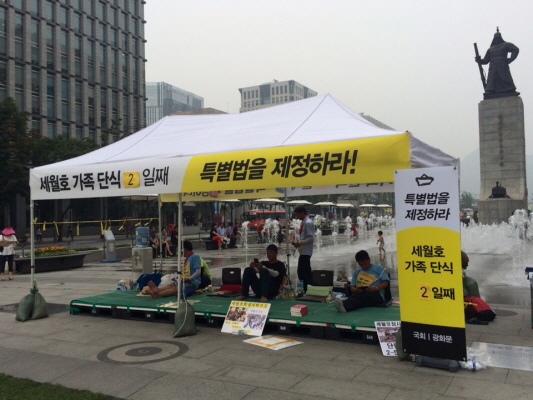 세월호 유가족들이 광화문 광장에서 세월호 특별법 제정을 촉구하는 단식을 한지 2일째를 맞았다.