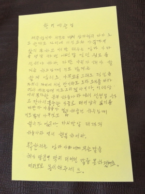 세월호 유가족들의 천막을 방문한 한 시민이 편지를 건네고 갔다