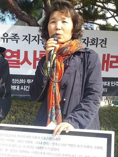 2013년 11월 5일 고 서정민 교수 아내인 박씨가 조선대 정문에서 진상규명을 촉구하는 기자회견을 열고 있다.