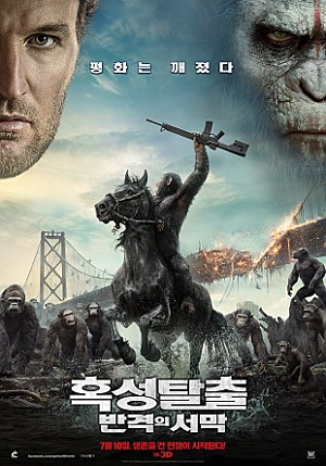  <혹성탈출: 반격의 서막>은 7월10일 개봉했다.