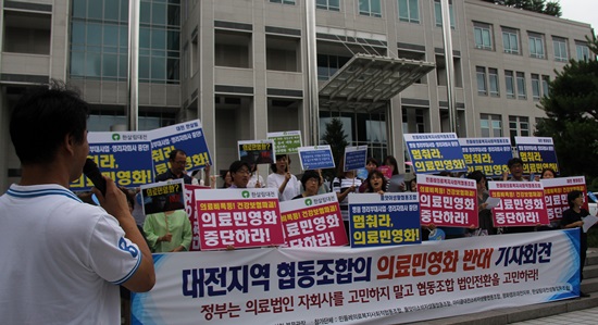 제헌절인 17일 오후 2시. 대전지역 3만여 세대 협동조합인들이 대전시청 북문 앞에서 기자회견을 통해 의료민영화 반대 입장을 밝히고 있다.