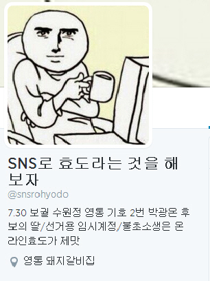 SNS로 효도라는 것을 해보자 박광온 새정치민주연합 수원시정 후보자 딸의 트위터