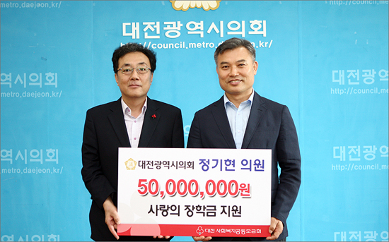  대전시의회 정기현(오른쪽) 의원이 자신의 명예퇴직금 중 5000만원을 사회복지공동모금회에 기탁했다.