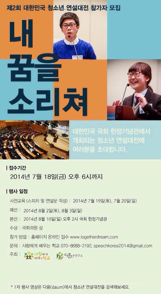 대한민국 청소년 연설대전 공식 포스터