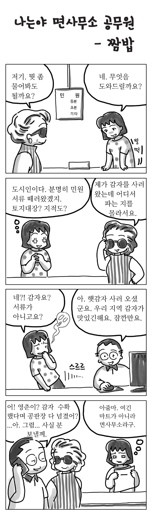 홍용훈 4컷 만화