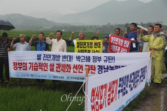  전국농민회총연맹 부산경남연맹은 18일 오후 창녕 도천면 도천리에서 '쌀시장 전면개방'에 항의하며 기자회견을 열었다.