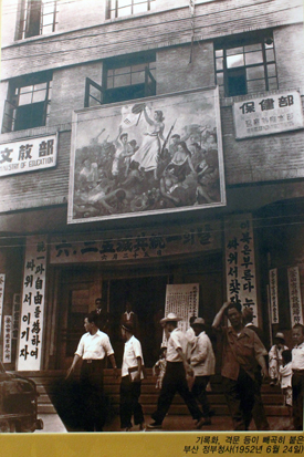 1952년 6월 24일의 부산 청사 모습(부산근대역사관 게시사진). 전쟁 중임응 알리는 격문과 포스터 들이 빼곡하다.