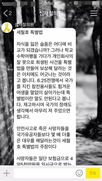 심재철 국회 세월호 국정조사특별위원회 위원장이 세월호 특별법을 반대한다는 취지의 '악성 메시지'를 지인들에게 전달한 것으로 확인돼 파문이 예상된다. 여야의 입장을 조율해야할 국조특위 위원장으로서 부적절하다는 지적이 제기된다. 
