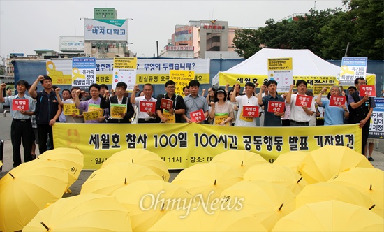 '세월호참사대전대책회의'는 21일 오전 대전역 서광장에서 기자회견을 열어 '4.16특별법제정 촉구 100시간 공동행동'에 돌입한다고 선언했다.