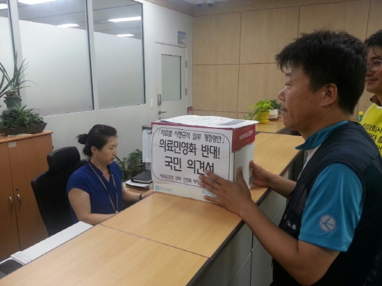 대전공동행동은 1800여부의 의료민영화 반대 국민의견서를 전달했다고 밝혔다.