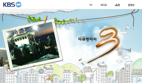 KBS 교양프로그램인 <다큐 3일>은 7월 24일 세월호 참사 100일을 맞아 세월호 유족들의 국회 단식농성 모습을 취재해 보도하려고 했지만, 간부들의 지시로 제작이 중단됐다.
