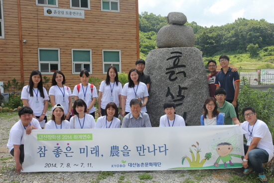 흙살림 이태근 대표와 대산농촌문화재단 장학생들 '참 좋은 미래, 농을 만나다'를 주제로 한 대산농촌문화재단 하계 연수에서 장학생과 재단 직원 등이 흙살림 이태근 대표(앞줄 가운데)의 강연을 들은 뒤 기념 사진을 찍었다.