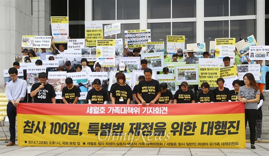 국회 농성 중인 세월호 희생자 유가족들이 22일 오후 국회 본청 앞에서 열린 '참사100일, 특별법 제정을 위한 대행진' 기자회견에서 묵념을 하고 있다. 