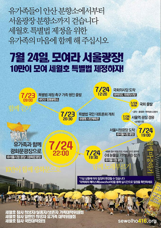 세월호 유가족들의 '특별법 제정 촉구 100리 대행진' 웹자보