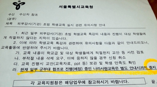 서울시교육청이 지난 21일 보낸 공문. 