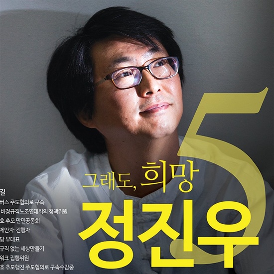 7·30 재보궐선거에서 출마한 정진우(수원정) 노동당 후보.