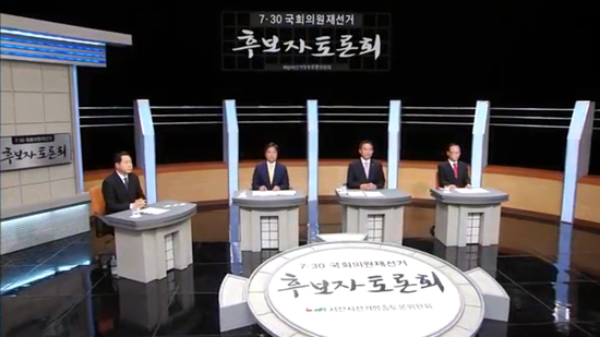 맨 오른쪽부터 새누리당 김제식 후보, 무소속 박태권 후보, 새정치민주연합 조한기 후보가 TV토론회에서 설전을 벌였다.
