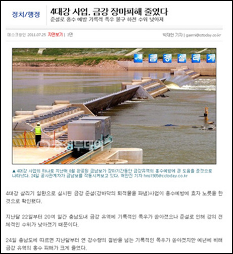2011년 7월 29일 <충청투데이> 4대강 사업 관련 기사.