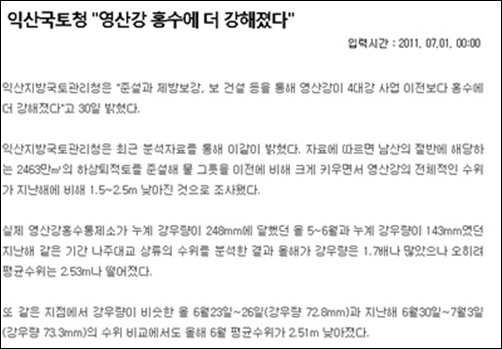 2011년 7월 1일 <전남일보> 4대강 사업 관련 기사.