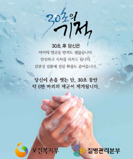 전국민 손 씻기 캠페인 포스터 