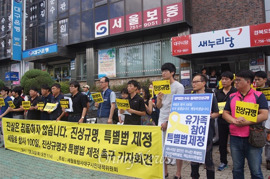 대구지역 시민단체들은 24일 오전 새누리당 대구시당 앞에서 세월호 참사 100일을 맞아 기자회견을 갖고 특별법 제정을 촉구했다.