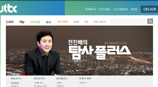 JTBC <전진배의 탐사 플러스> 홈페이지