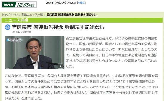 종군 위안부 강제성을 인정하고 사과하라는 유엔 권고에 유감을 나타내는 일본 정부 대변인 발표를 보도하는 NHK뉴스 갈무리.