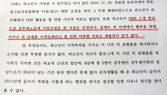 조씨에 대한 1심 판결문. 충남도청 공무원 노조에 가입신청을 한 것은 인정되나, 공무원노조를 이적단체라고 볼 만한 근거가 없다고 밝히고 있다.  