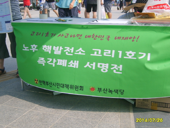 서명캠페인 현수막.