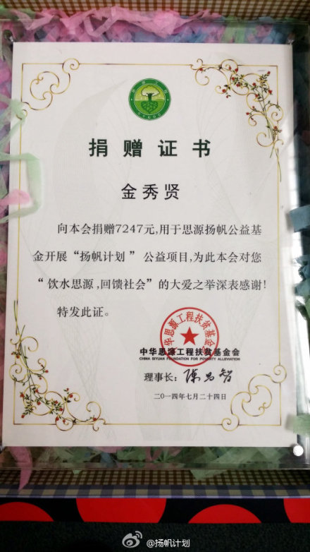  김수현의 중국 팬들이 김수현의 이름으로 중국의 자선단체에 7247위안을 기부했다.