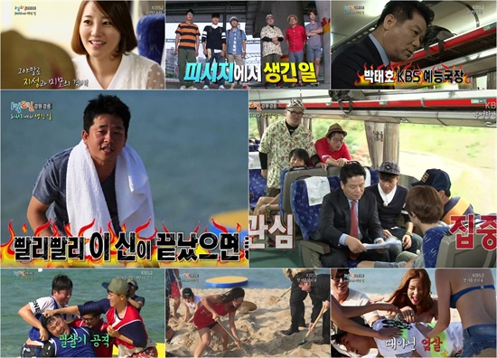  27일 방송된 KBS 2TV <해피선데이-1박2일>의 주요 장면들