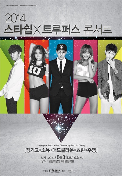  스타쉽엑스의 콘서트 포스터 