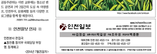 <인천일보> 25일치 2면에 정찬흥 기자의 징계해고 사실이 실렸다. 