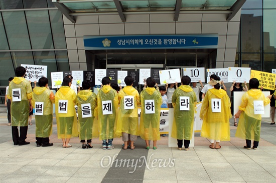 31일 오전, ‘세월호 진실을 밝히는 성남시민원탁회의(이하 원탁회의)들이 “성남시의회가 세월호 특별법 제정을 촉구하는 결의안을 채택해야 한다”고 주장하며 퍼포먼스를 벌이고 있다. 
