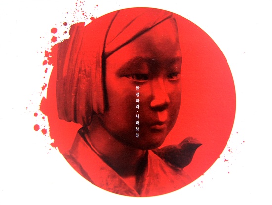 민족미술인협회 경남지회, 일본군위안부할머니와함께하는 마산창원진해시민모임은 오는 9일부터 24일까지 마산 창동예술촌 아트센터에서 "반성하라, 사과하라"는 제목으로 '일본군 위안부 기림일 맞이 미술제'를 연다.