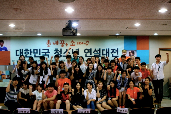 대한민국 청소년 연설대전 참가자와 학부모, 스탭과 심사위원의 단체사진
