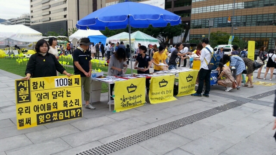 세월호 참사 100일째 되던 7월 24일 광화문 광장에서 특별법 제정을 촉구하는 서명운동이 진행 중이었다.