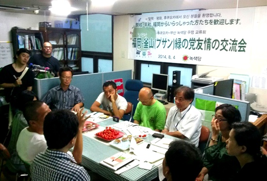 일본 후쿠오카 녹색당과 부산 녹색당은 4일 부산 녹색당 사무실에서 교류회를 갖고 고리원자력발전소 1호기 폐쇄를 촉구했다.