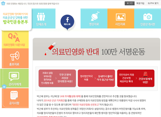 의료민영화 반대 온라인 서명운동 누리집