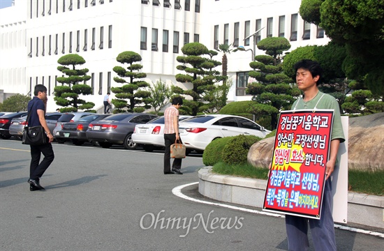  공립 대안중학교인 경남꿈키움학교에서 교사가 제자한테 폭언과 폭력을 행사했다는 주장이 제기된 가운데, 학부모 공상석(45)씨가 6일 아침 경남도교육청 정문 앞에서 1인시위를 벌이고 있다.