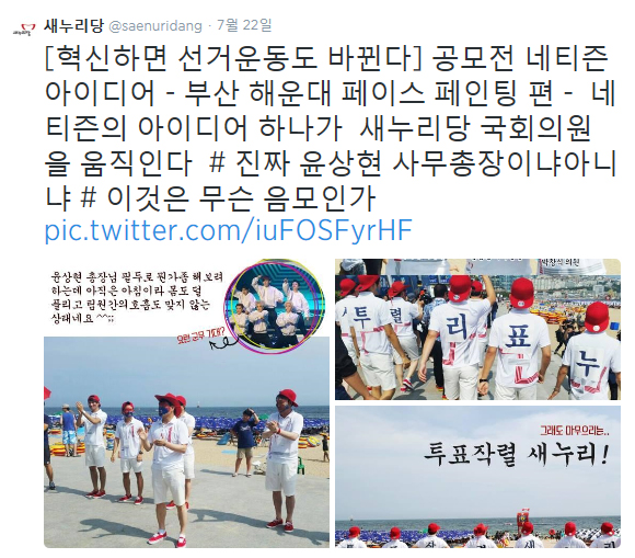 새트리당 트위터가 윤상현 후보자의 선거운동에 대해 '진짜 윤상현 사무총장이냐 아니냐'라는 글을 올려 웃음을 자아냈다.