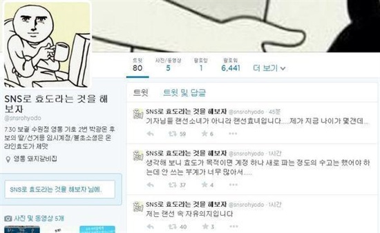 2014년 7·30 재보선에서 당선한 박광온 새정치민주연합 의원의 딸이 운영한 트위터 계정