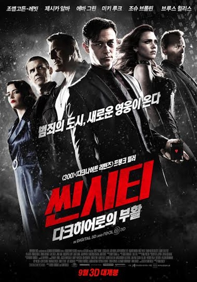  7일 최초 공개된 영화 <씬 시티: 다크 히어로의 부활> 메인 포스터.