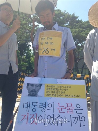  안산 단원고 학생 고(故) 김유민양의 아버지, 김영오씨가 박근혜 대통령에게 피켓을 전달하기 위해 광화문 광장에서 청와대 분수대까지 걸어가 청와대의 답변을 기다리고 있다. 피켓에는 '대통령의 눈물은 거짓이었습니까'라고 적혔다. 