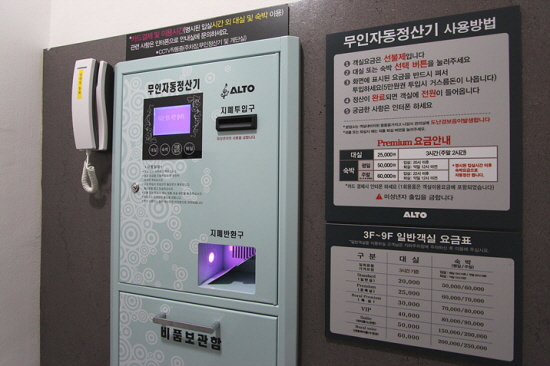무인모텔은 카운터 대신 자판기 형태의 기계로 수납을 하고 객실로 들어가는 시스템으로 운영된다. 