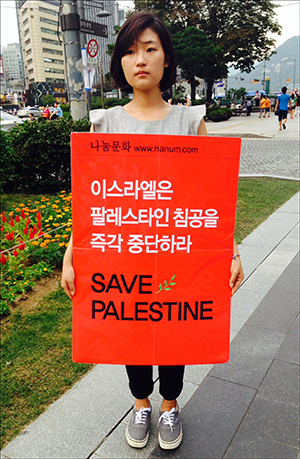  지난 9일 오후 서울 도심에서 한 시민이 이스라엘의 팔레스타인 침공을 반대하는 1인 시위를 벌이고 있다.