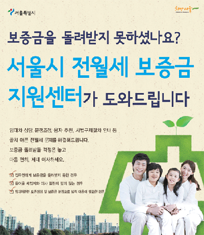 서울시 전월세 보증금 지원센터 웹포스터