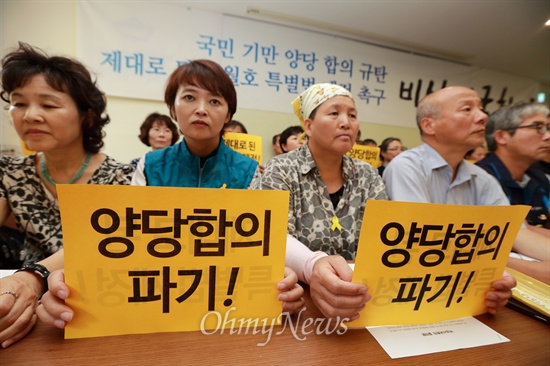 지난 11일 낮 서울 정동 프란치스코 회관에서 '국민기만 양당 합의 규탄, 제대로 된 세월호특별법 제정 촉구 비상시국회의 기자회견'이 열렸다. 